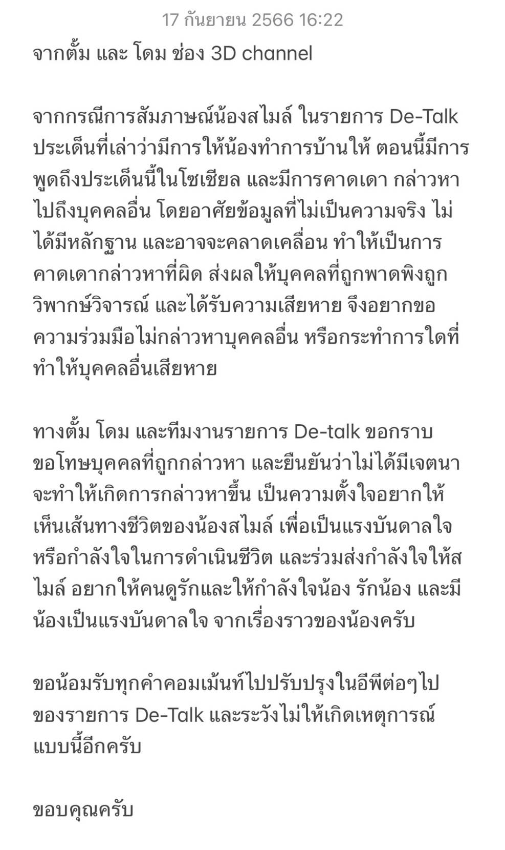 “ตั้ม วราวุธ” ชี้แจงปม “ใหม่ ดาวิกา” โดนโยงรุ่นพี่ดาราใช้ “สไมล์” ทำรายงานแทน