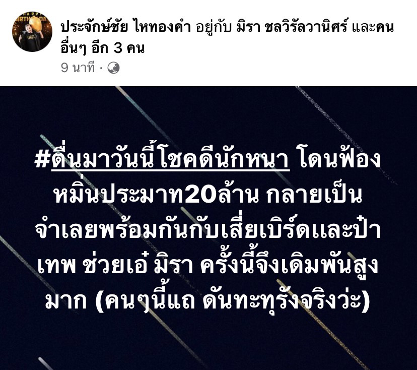 ไม่ยั้งมือแล้ว!! ประจักษ์ชัย โดนฟ้องหมิ่น 20 ล้าน!! ช่วย เอ๋ มิรา ครั้งนี้เดิมพันสูง ไม่ยั้งมือแล้ว!! ประจักษ์ชัย โดนฟ้องหมิ่น 20 ล้าน!! ช่วย เอ๋ มิรา ครั้งนี้เดิมพันสูง