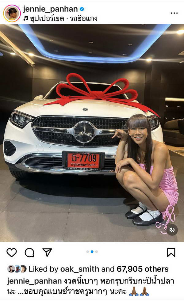 เจนนี่ ปาหนัน สวยและรวยมาก ถอยรถหรูป้ายแดงคันใหม่อีกแล้ว