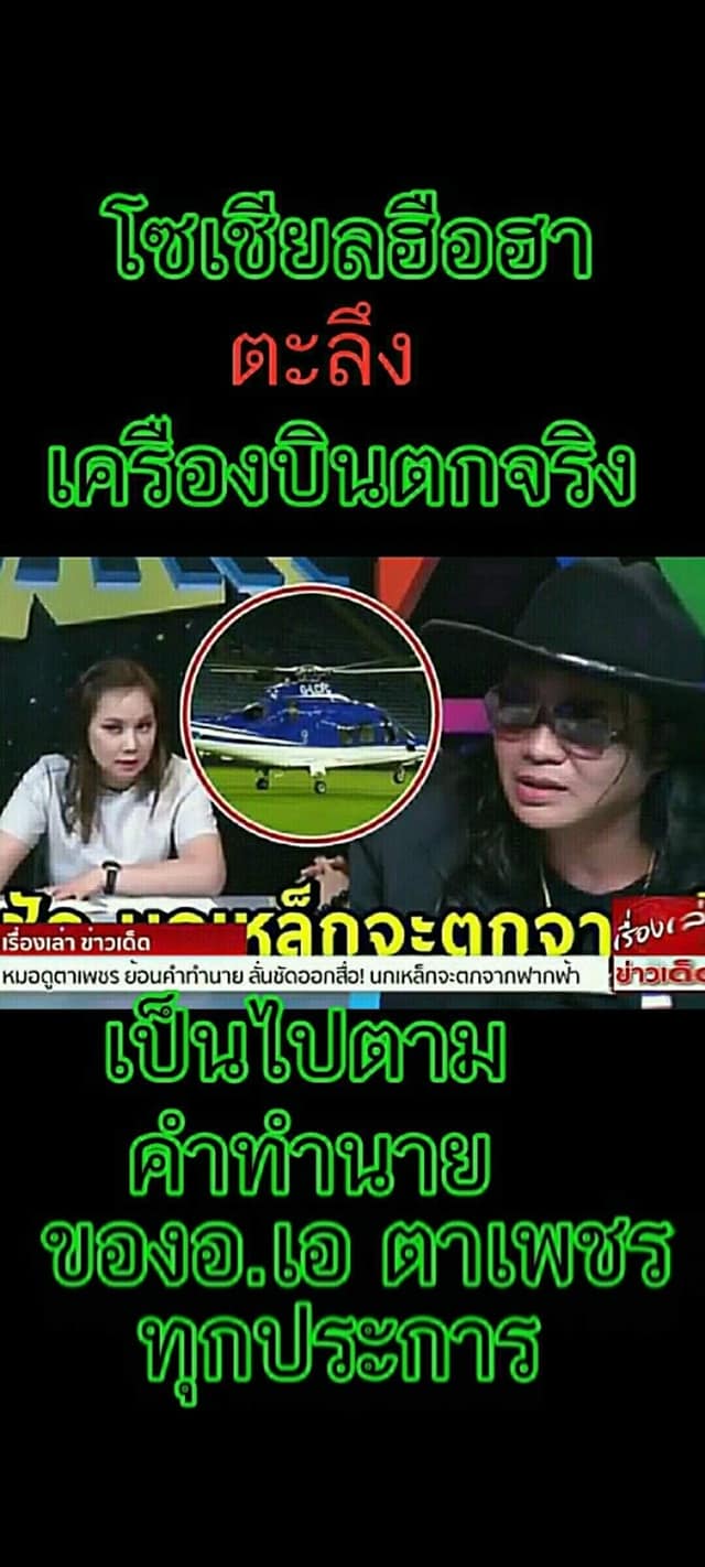 ดำเนินคดีแน่นอน บุ๋ม ปนัดดา ไม่ยอมถูก อ.เอ ตาเพชร แอบอ้างชื่อหลอกเช้าวัตถุมงคล