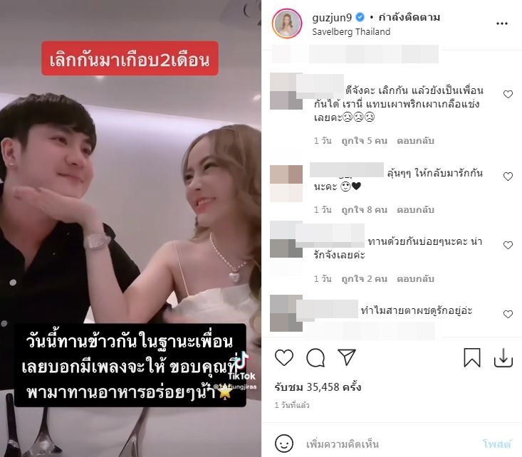 ประกาศเลิกแฟนหนุ่ม กัสจัง จิรันธนิน ควงคู่ทานข้าวในฐานะเพื่อน
