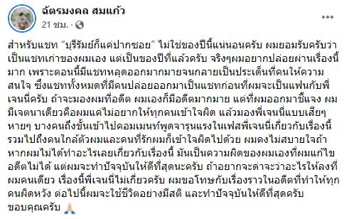 เจนนี่ รัชนก บอก เราแก้ไขอดีตไม่ได้ แต่เราเรียนรู้จากมันได้ หลังเจอแชทหลุดแฟนหนุ่ม