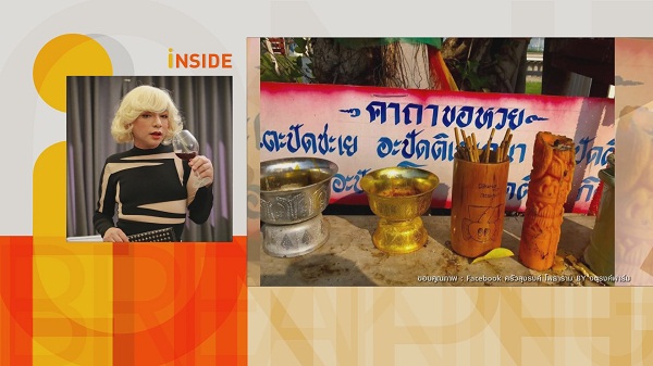 ธงธง เล่าที่มาของ ศาลพ่อปู่แอนนา-เจ้าแม่ธงธง   (มีคลิป)