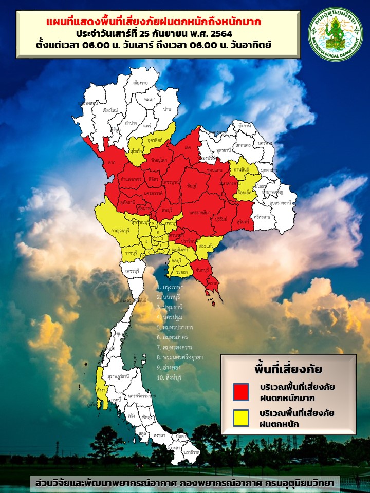 เปิดรายชื่อ ‘จังหวัดพื้นที่สีแดง’ เสี่ยงภัยฝนตกหนักมาก เปิดรายชื่อ ‘จังหวัดพื้นที่สีแดง’ เสี่ยงภัยฝนตกหนักมาก