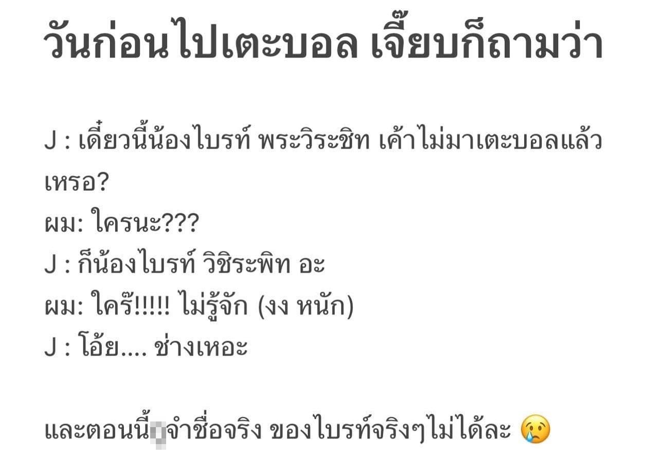 บอย พีชเมคเกอร์ หัวจะปวดเมื่อ เจี๊ยบ พิจิตรตรา สร้างตำนานสะกดชื่อ ไบร์ท วชิรวิชญ์ ผิด บอย พีชเมคเกอร์ หัวจะปวดเมื่อ เจี๊ยบ พิจิตรตรา สร้างตำนานสะกดชื่อ ไบร์ท วชิรวิชญ์ ผิด
