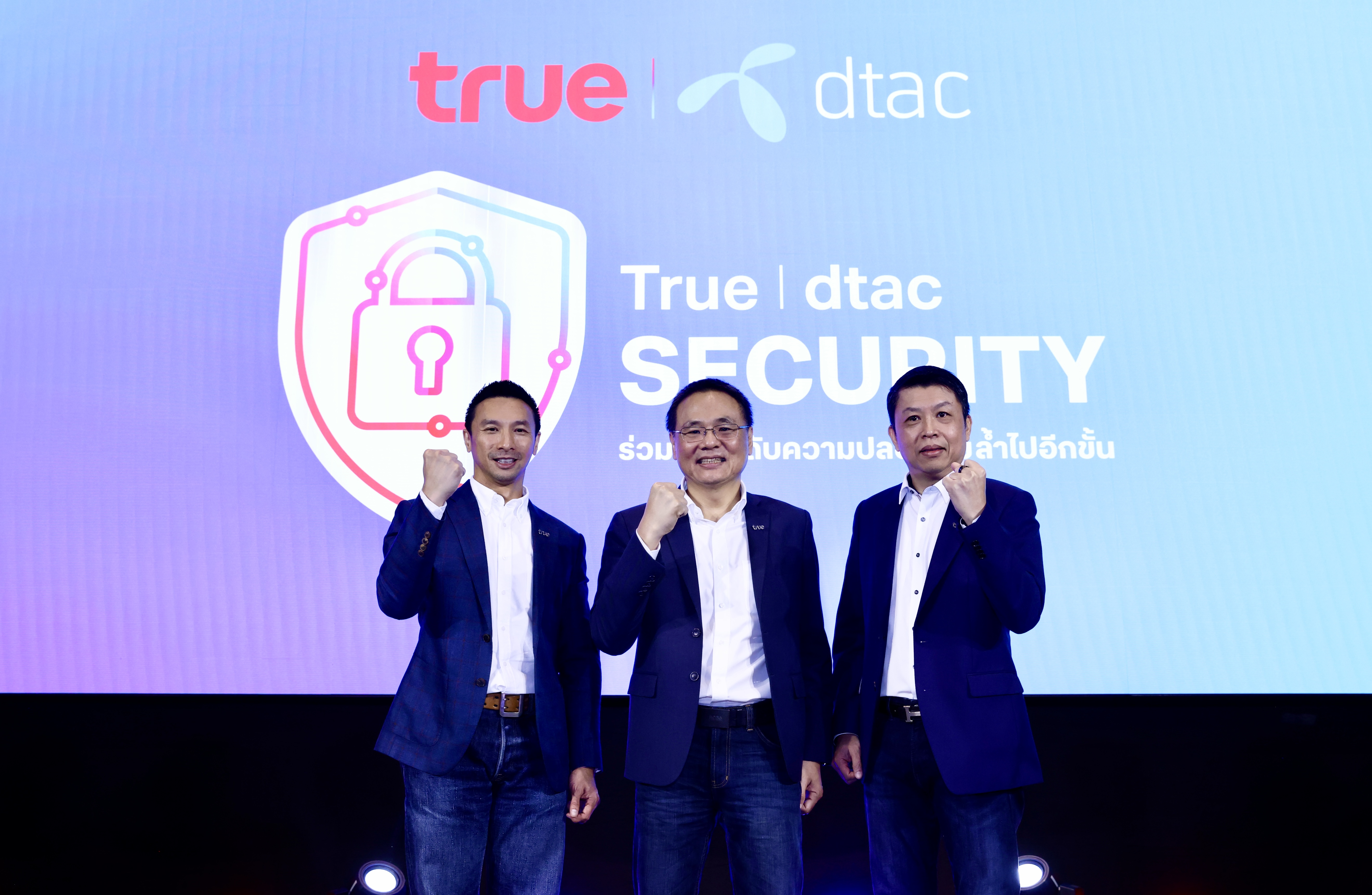 ทรูยกระดับความปลอดภัยขั้นสุด เผยโฉม “True I dtac SECURITY” ให้ลูกค้ามั่นใจยิ่งขึ้น ทรูยกระดับความปลอดภัยขั้นสุด เผยโฉม “True I dtac SECURITY” ให้ลูกค้ามั่นใจยิ่งขึ้น