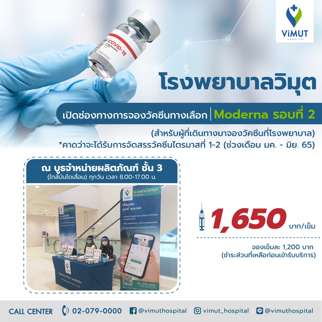 เช็กที่นี่! เปิดรายชื่อโรงพยาบาล ที่ยังเปิดรับจองวัคซีน 'โมเดอร์นา' เช็กที่นี่! เปิดรายชื่อโรงพยาบาล ที่ยังเปิดรับจองวัคซีน 'โมเดอร์นา'