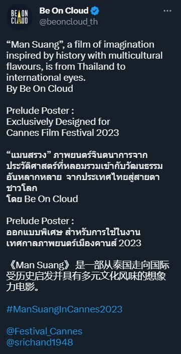 แฟนคลับลุ้น! มาย - อาโป เยือนเมืองคานส์ หลังต้นสังกัดปล่อยโปสเตอร์ภาพยนตร์ออกแบบพิเศษ