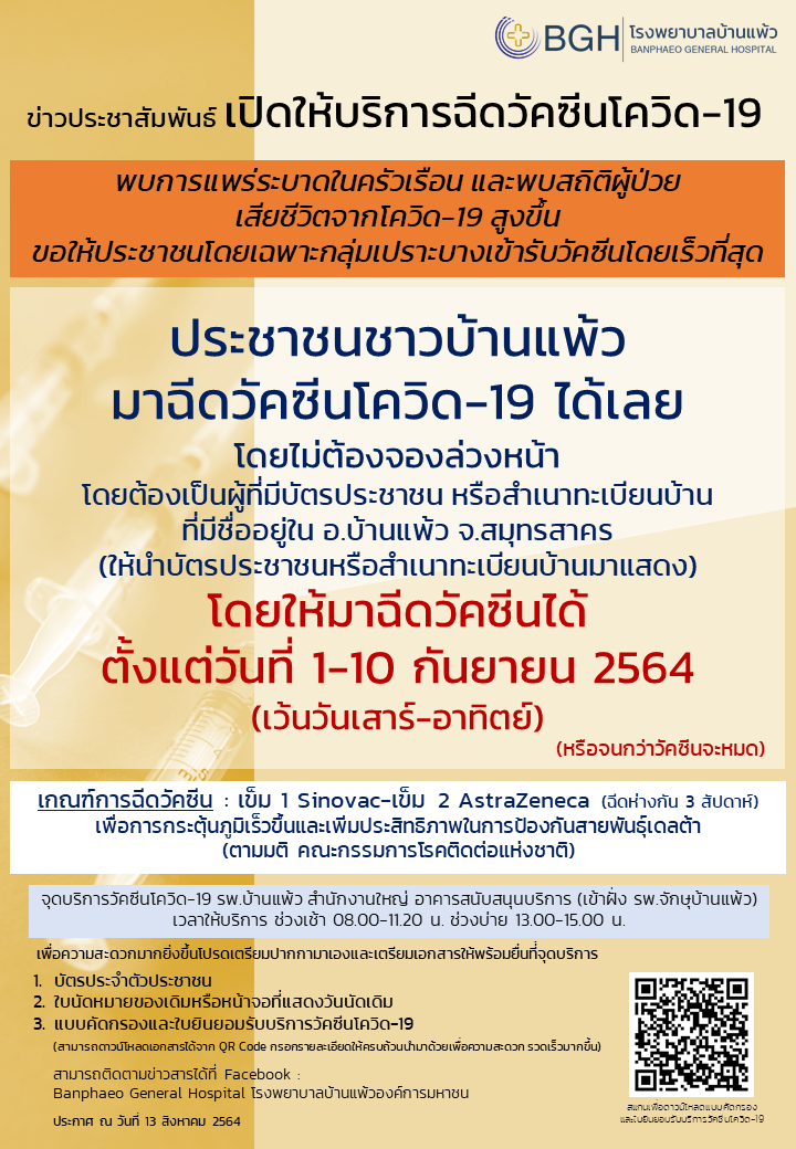 อัปเดตล่าสุด! รวมจุดฉีดวัคซีนโควิดทั้งแบบลงทะเบียน และ Walk-in อัปเดตล่าสุด! รวมจุดฉีดวัคซีนโควิดทั้งแบบลงทะเบียน และ Walk-in
