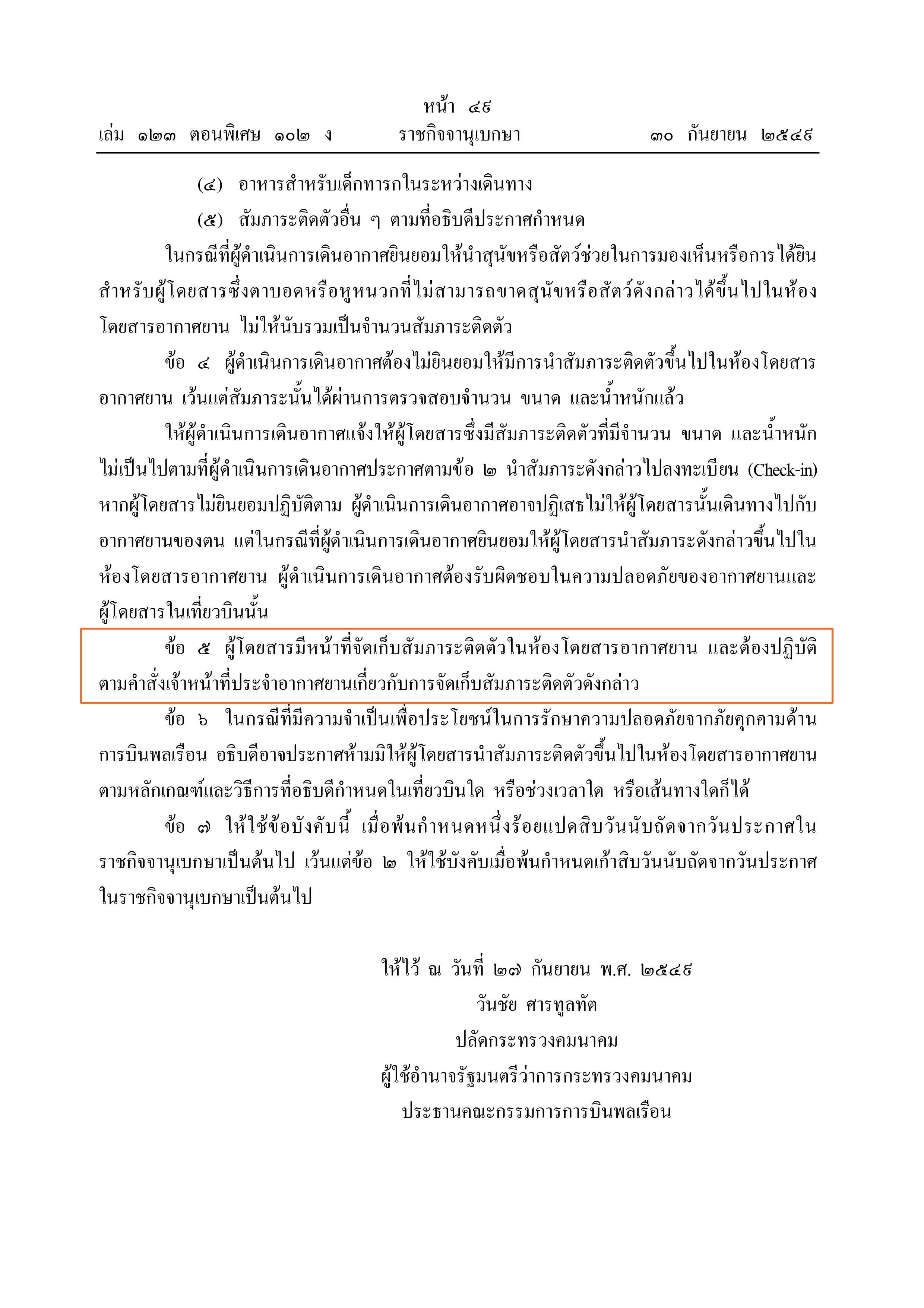 ทำไม? ผู้โดยสารต้องยกกระเป๋าเอง แอร์โฮสเตสไม่ช่วยผิดไหม