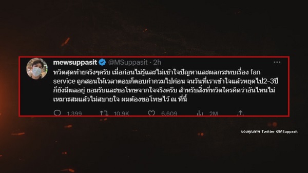 มิว ศุภศิษฏ์ เดือด ตอบกลับแฟนคลับไม่แยกแยะเรื่องจริงกับเรื่องจิ้น   (มีคลิป)
