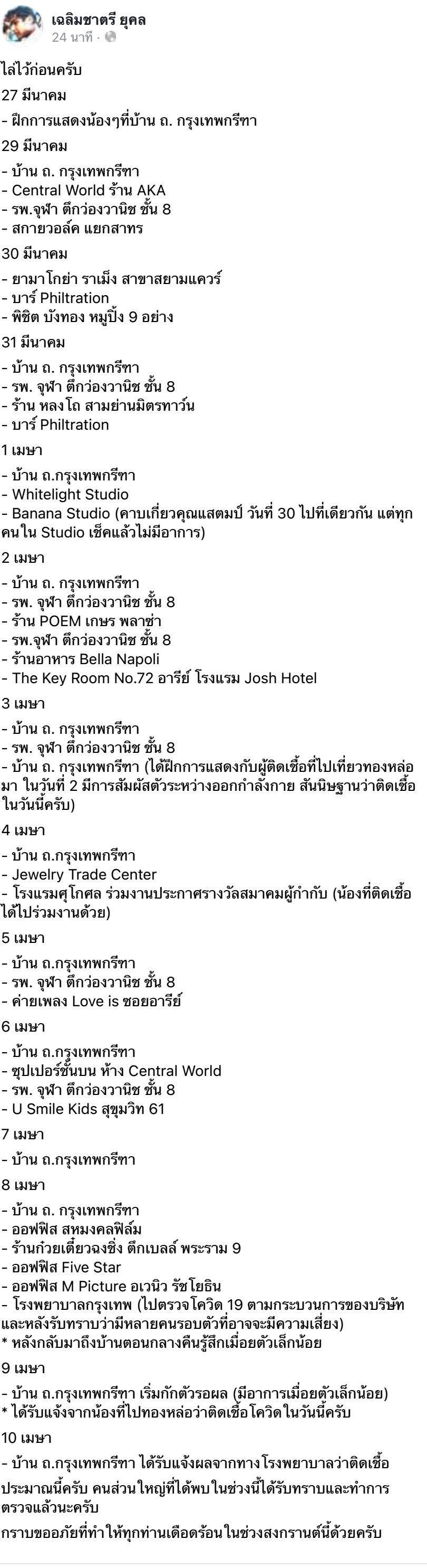 คุณชายอดัม เผยไทม์ไลน์อย่างละเอียด หลังประกาศติดเชื้อโควิด-19 คุณชายอดัม เผยไทม์ไลน์อย่างละเอียด หลังประกาศติดเชื้อโควิด-19