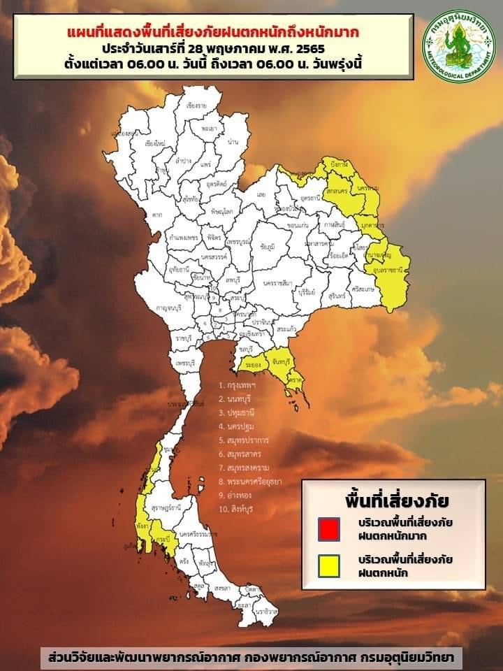 กรมอุตุฯ เปิดพื้นที่เสี่ยงระดับสีเหลือง 13 จังหวัด อีสาน-ตะวันออก-ใต้ ฝนตกหนัก