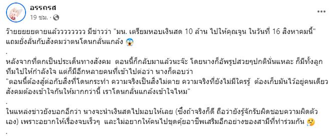 สาวคนสนิท หนุ่ม กะลา เตรียมหอบเงินสด 10 ล้าน มอบให้ จูน เพ็ญชุลี