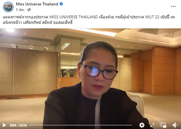 ช็อก! เป๊ปปี้ MUT 22 ประกาศสละสิทธิ์ เผยสาเหตุพร้อมขอโทษแฟนๆ นางงามทั้งน้ำตา 