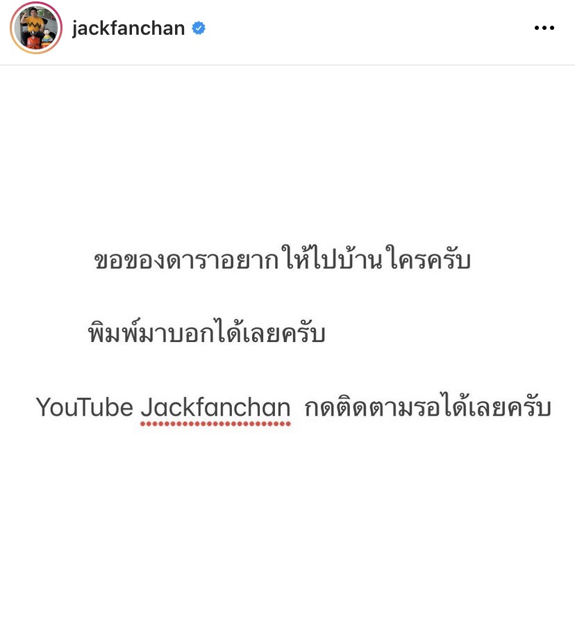 แจ็ค แฟนฉัน ลุยขอของดารา ล่าสุดขอไปบ้าน ซันนี่ เจอพระเอกสุดติสท์ตอบงี้?? แจ็ค แฟนฉัน ลุยขอของดารา ล่าสุดขอไปบ้าน ซันนี่ เจอพระเอกสุดติสท์ตอบงี้??