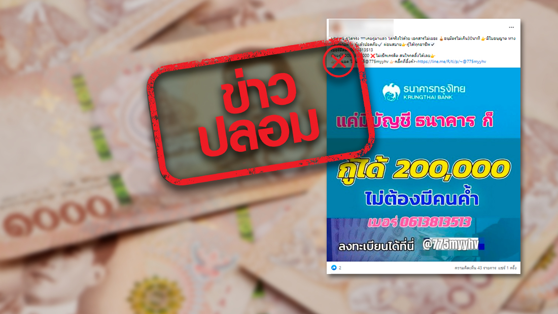 ธนาคาร ชี้แจงแล้ว! เปิดให้กู้ 200,000 บาท ผ่านไลน์ จริงหรือไม่? ธนาคาร ชี้แจงแล้ว! เปิดให้กู้ 200,000 บาท ผ่านไลน์ จริงหรือไม่?