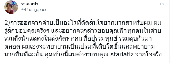 เปรม วรุศ ตัดสินใจผันตัวเป็นนักแสดงอิสระ หลังหมดสัญญากับต้นสังกัด