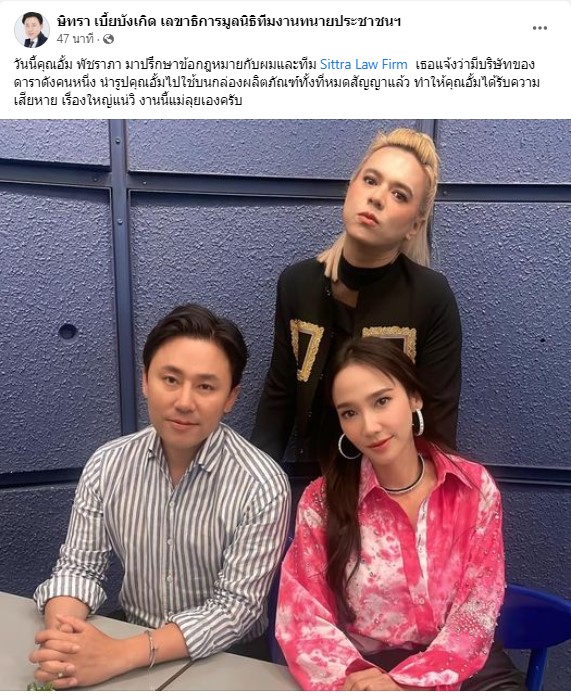 ออกโรงป้องสิทธิ์ “อั้ม พัชราภา เตรียมดำเนินคดีบริษัทดาราดัง ออกโรงป้องสิทธิ์ “อั้ม พัชราภา เตรียมดำเนินคดีบริษัทดาราดัง