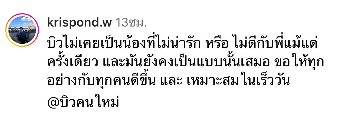 ชาวโซเชียลติดแฮชแท็ก #BoycottBOC หลังผู้บริหารโพสต์ กอดให้กำลังใจ บิว จักรพันธ์ 