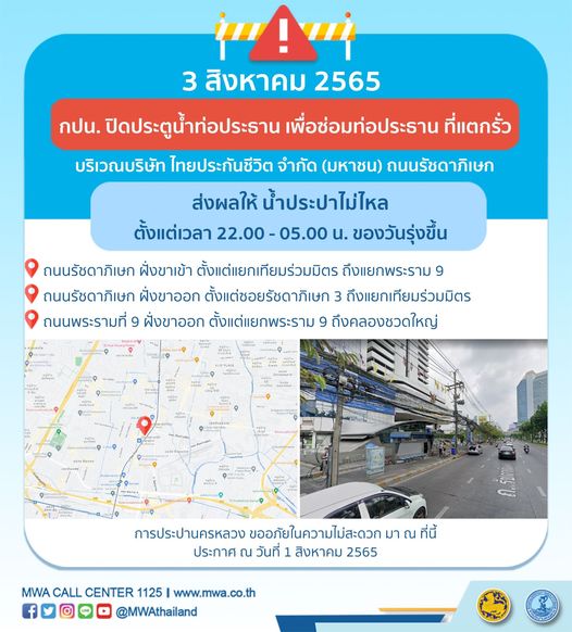 น้ำประปาไม่ไหล กปน.แจ้ง 3-4 ส.ค.นี้ เช็กพื้นที่ได้รับผลกระทบที่นี่!