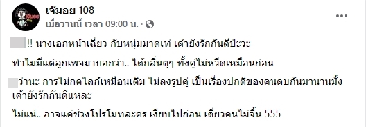 ดาราดังโผล่คอมเมนต์ใต้โพสต์คู่รักคนบันเทิงรักร้าว หรือแค่ลั่นอันฟอล ดาราดังโผล่คอมเมนต์ใต้โพสต์คู่รักคนบันเทิงรักร้าว หรือแค่ลั่นอันฟอล