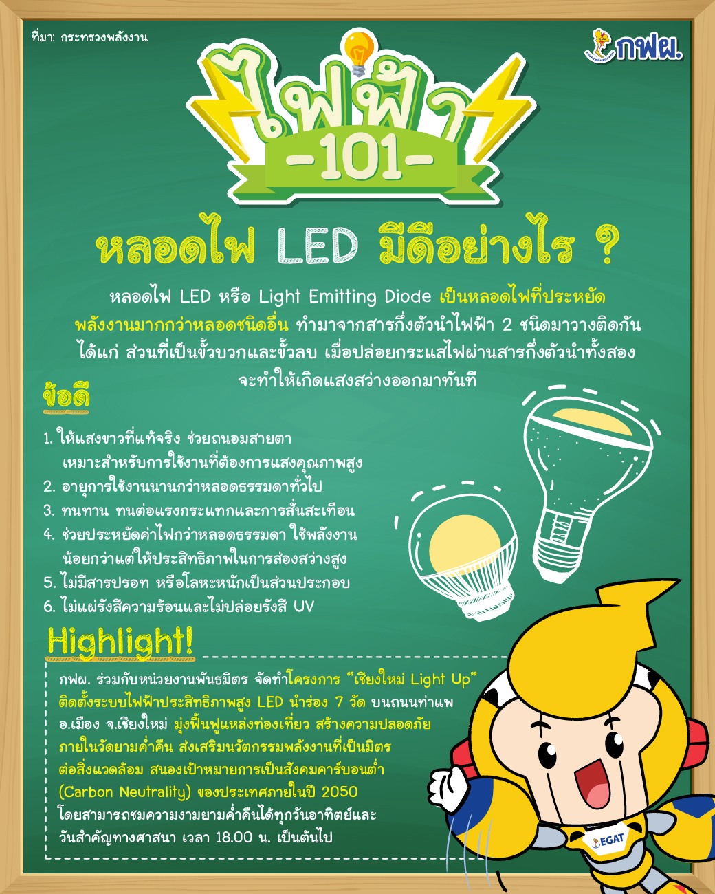 ค่าไฟแพง! เปิดประโยชน์ หลอดไฟ LED มีดีอย่างไร ช่วยประหยัดไฟแค่ไหน? ค่าไฟแพง! เปิดประโยชน์ หลอดไฟ LED มีดีอย่างไร ช่วยประหยัดไฟแค่ไหน?