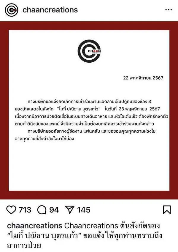ไมกี้ ปณิธาน เผยสาเหตุอาการ ติดเชื้อระบบทางเดินอาหาร-หัวใจเต้นผิดปกติ ไมกี้ ปณิธาน เผยสาเหตุอาการ ติดเชื้อระบบทางเดินอาหาร-หัวใจเต้นผิดปกติ