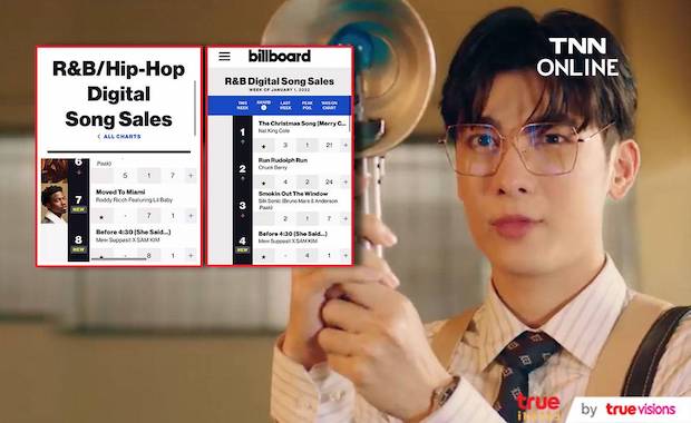 ปังก่อนสิ้นปี!! ‘มิว ศุภศิษฏ์’ ส่งเพลงใหม่เปิดตัวสวยหลายชาร์ต Billboard ปังก่อนสิ้นปี!! ‘มิว ศุภศิษฏ์’ ส่งเพลงใหม่เปิดตัวสวยหลายชาร์ต Billboard