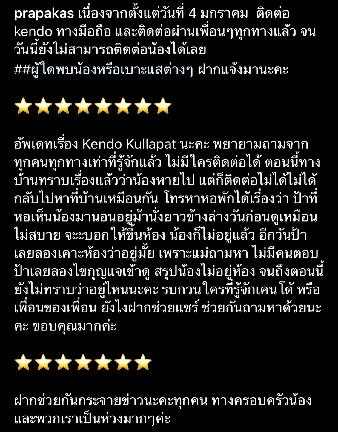 นายแบบหนุ่ม เคนโด้ กุลภัทร หายตัวออกจากบ้าน นายแบบหนุ่ม เคนโด้ กุลภัทร หายตัวออกจากบ้าน