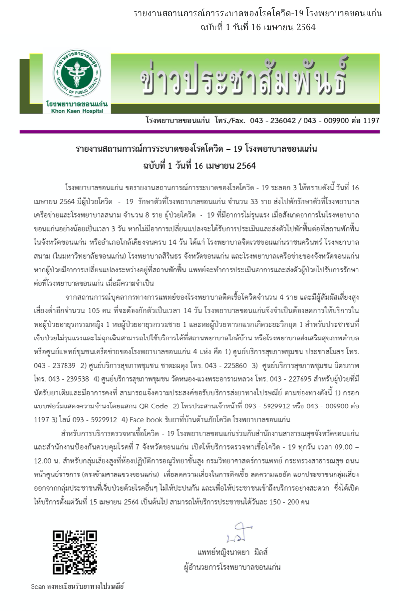 รพ.ขอนแก่นปิด 3 หอผู้ป่วยกักตัวหมอ-พยาบาล 105 คน เสี่ยงสูงโควิด รพ.ขอนแก่นปิด 3 หอผู้ป่วยกักตัวหมอ-พยาบาล 105 คน เสี่ยงสูงโควิด