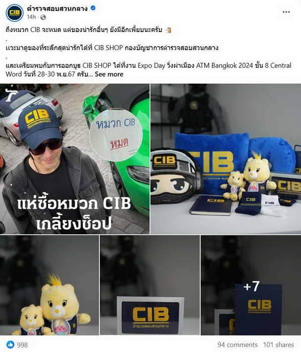ซอฟต์พาวเวอร์? หนุ่ม กรรชัย ทำคนแห่ซื้อหมวก CIB ตำรวจสอบสวนกลาง เกลี้ยงช็อป! ซอฟต์พาวเวอร์? หนุ่ม กรรชัย ทำคนแห่ซื้อหมวก CIB ตำรวจสอบสวนกลาง เกลี้ยงช็อป!