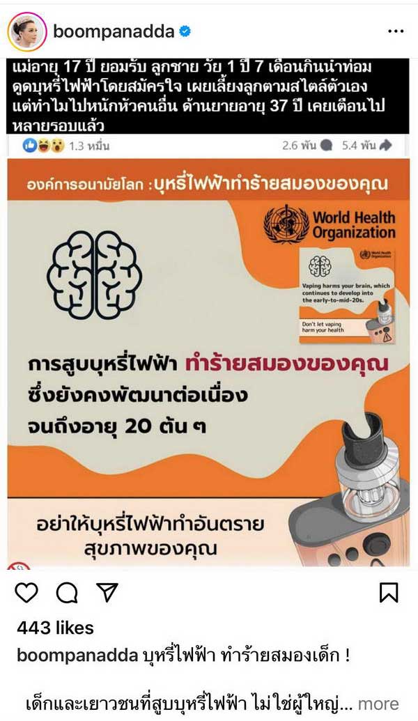 บุ๋ม ปนัดดา ทนนิ่งไม่ไหว! เห็นข่าวแม่อ้างลูก 1ขวบ7เดือน ดื่มน้ำท่อม ดูดบุหรี่ไฟฟ้า เอง บุ๋ม ปนัดดา ทนนิ่งไม่ไหว! เห็นข่าวแม่อ้างลูก 1ขวบ7เดือน ดื่มน้ำท่อม ดูดบุหรี่ไฟฟ้า เอง