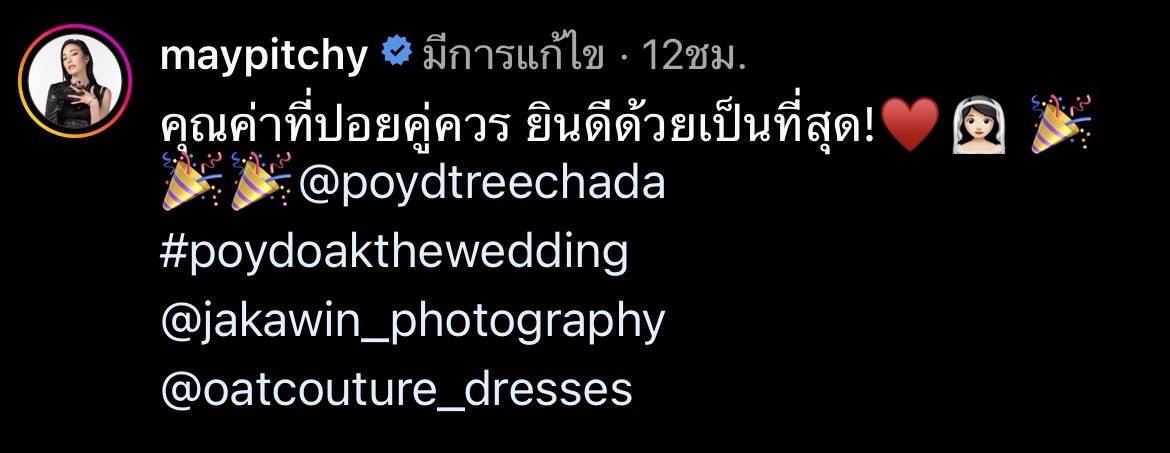 เมย์ พิชญ์นาฏ คว้าช่อดอกไม้งานแต่ง ปอย - โอ๊ค 
