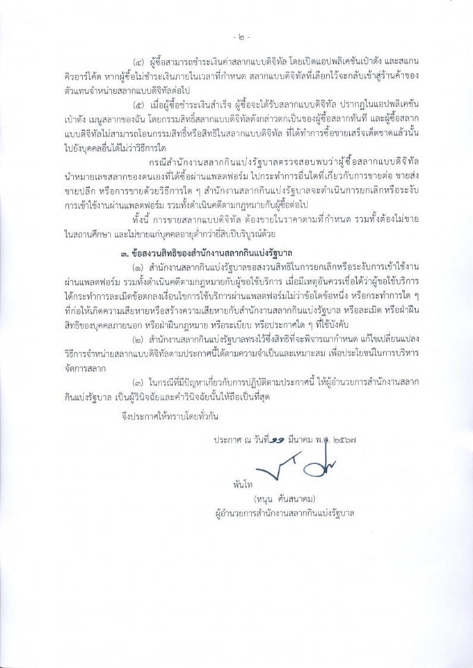 กองสลากฯ เปิดขาย หวย L6 แบบดิจิทัล บนเว็บไซต์ 17 มี.ค. เช็กวิธีซื้อ-ชำระเงินที่นี่ กองสลากฯ เปิดขาย หวย L6 แบบดิจิทัล บนเว็บไซต์ 17 มี.ค. เช็กวิธีซื้อ-ชำระเงินที่นี่