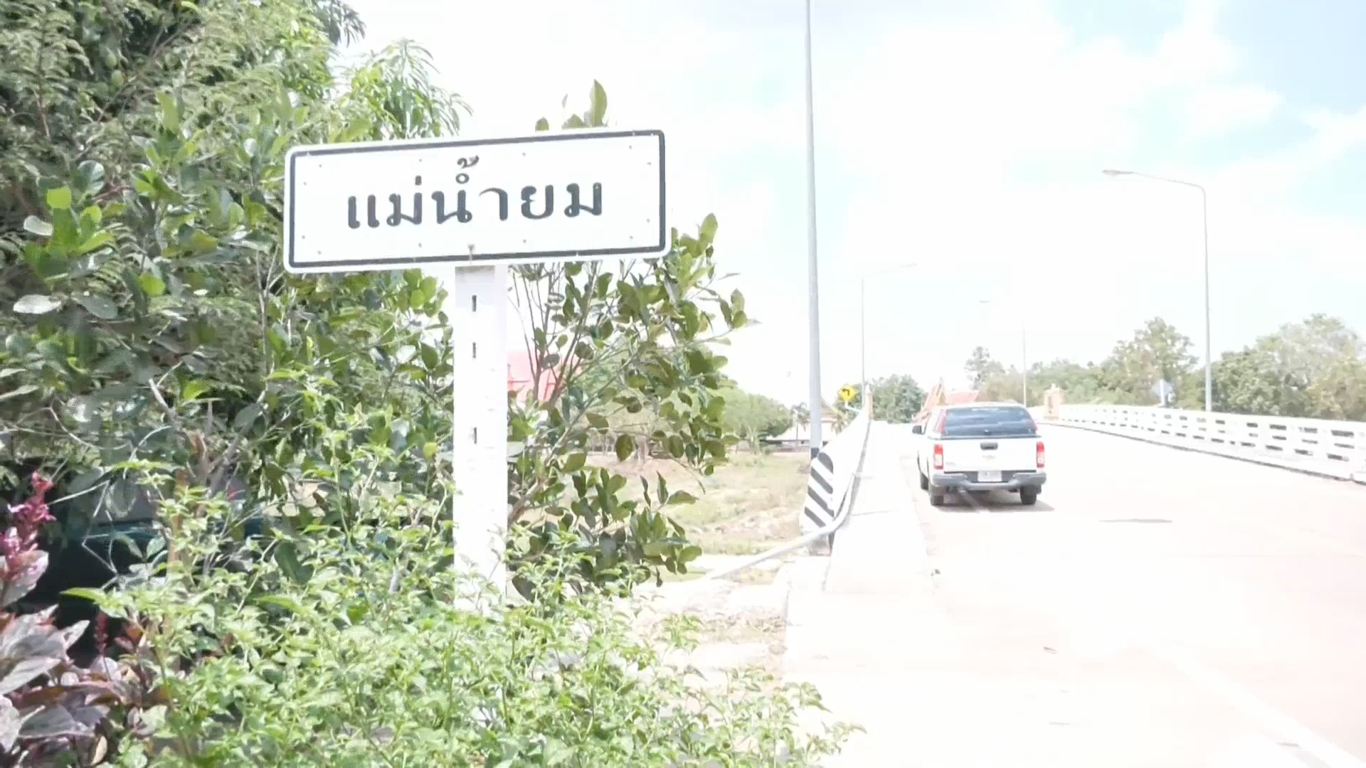 ภัยแล้งพิจิตรส่อรุนแรง แม่น้ำยมแห้งกว่า 126 กิโลเมตร ภัยแล้งพิจิตรส่อรุนแรง แม่น้ำยมแห้งกว่า 126 กิโลเมตร