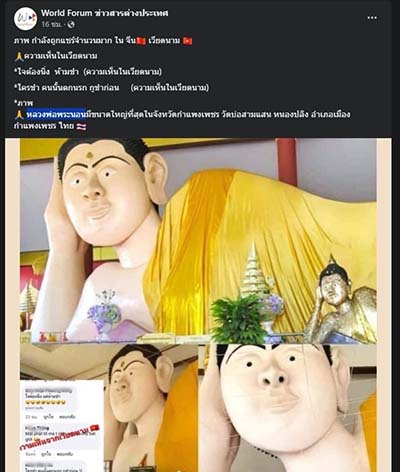 หาเจอแล้ว! ที่มา ‘หลวงพ่อกลั้นขำ’ ชาวเน็ตจีน - เวียดนามแห่แซวแชร์จนเป็นไวรัล หาเจอแล้ว! ที่มา ‘หลวงพ่อกลั้นขำ’ ชาวเน็ตจีน - เวียดนามแห่แซวแชร์จนเป็นไวรัล