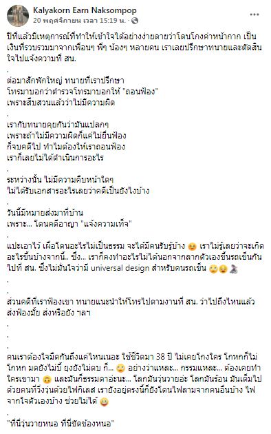 ร่ายยาวชี้แจง!! เอิน กัลยกร เจอหมายคดีอาญาแจ้งความเท็จ