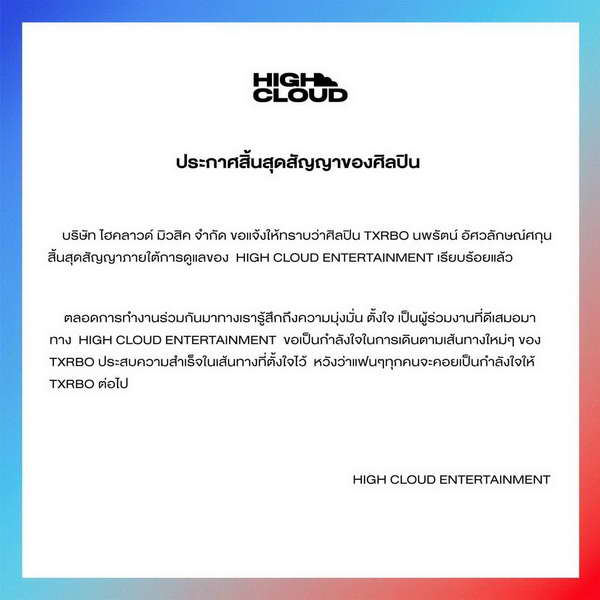 แฟนอึ้ง! ค่ายเพลง กอล์ฟ ฟักกลิ้งฮีโร่ แจ้งสิ้นสุดสัญญา 5 ศิลปินรวด!