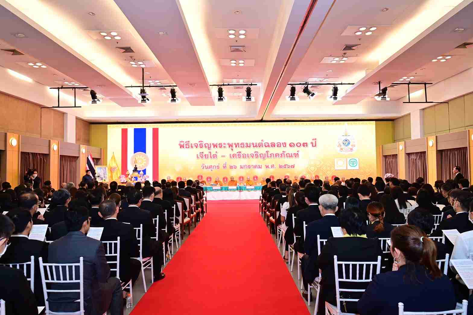 เจียไต๋ – เครือเจริญโภคภัณฑ์ ต้อนรับศักราชใหม่ 2567 จัดพิธีทำบุญตักบาตร และพิธีเจริญพระพุทธมนต์ ฉลองครบรอบ 103 ปี เพื่อความเป็นสิริมงคลในการดำเนินธุรกิจ