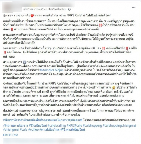 งานเข้า! ชาวบ้านด่าแรง พลอยชิดจันทร์ เปิดคาเฟ่ทำชุมชนเดือดร้อน เสียงดัง ไม่มีที่จอดรถ งานเข้า! ชาวบ้านด่าแรง พลอยชิดจันทร์ เปิดคาเฟ่ทำชุมชนเดือดร้อน เสียงดัง ไม่มีที่จอดรถ