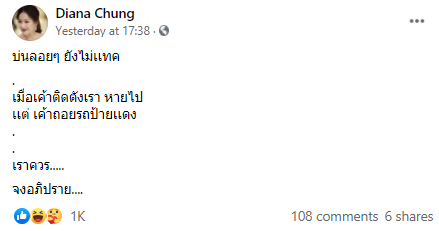 'ได๋ ไดอาน่า' เฉลยเรื่องลูกหนี้ยืมเงินแล้วหาย แต่ดันไปถอยป้ายแดง 'ได๋ ไดอาน่า' เฉลยเรื่องลูกหนี้ยืมเงินแล้วหาย แต่ดันไปถอยป้ายแดง
