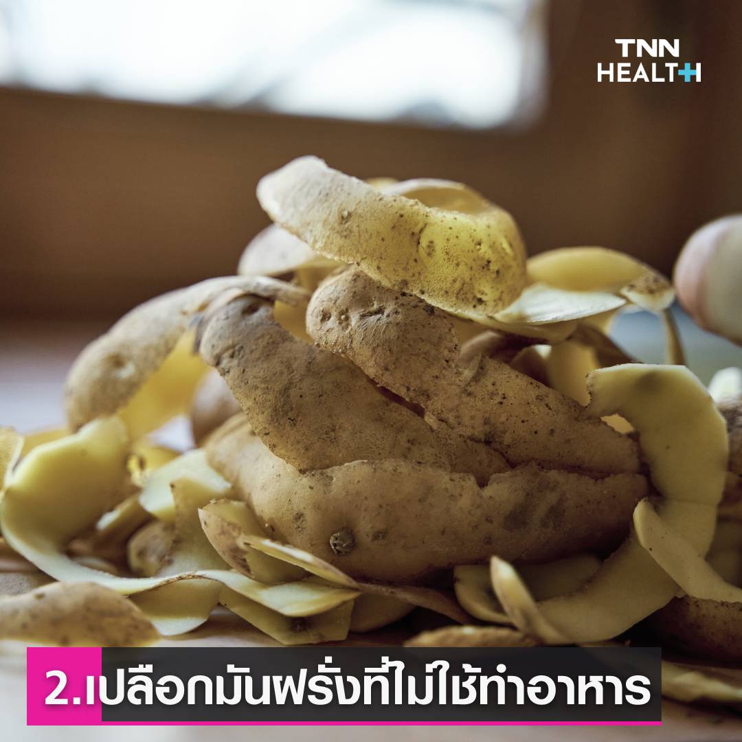 เปลือก-ต้นของผักผลไม้ที่คุณทิ้ง แต่ที่จริงแล้วกินได้ แถมดีต่อสุขภาพ