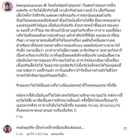 เบียร์ ภัสรนันท์ แชร์โมเมนต์สุดท้ายที่เป็นแฟนกัน กับ ท็อป LazyLoxy