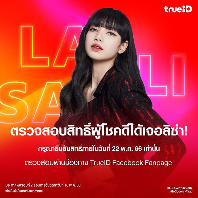 นับถอยหลังแฟนมีตสุดพิเศษของ ลิซ่า ในประเทศไทย นับถอยหลังแฟนมีตสุดพิเศษของ ลิซ่า ในประเทศไทย