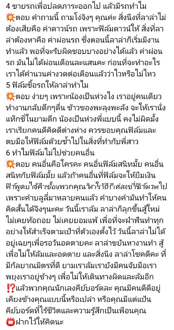 ลาล่า อาร์สยาม ซัดกลับดราม่า ฟิล์ม ให้เงินซื้อรถ ลาล่า อาร์สยาม ซัดกลับดราม่า ฟิล์ม ให้เงินซื้อรถ