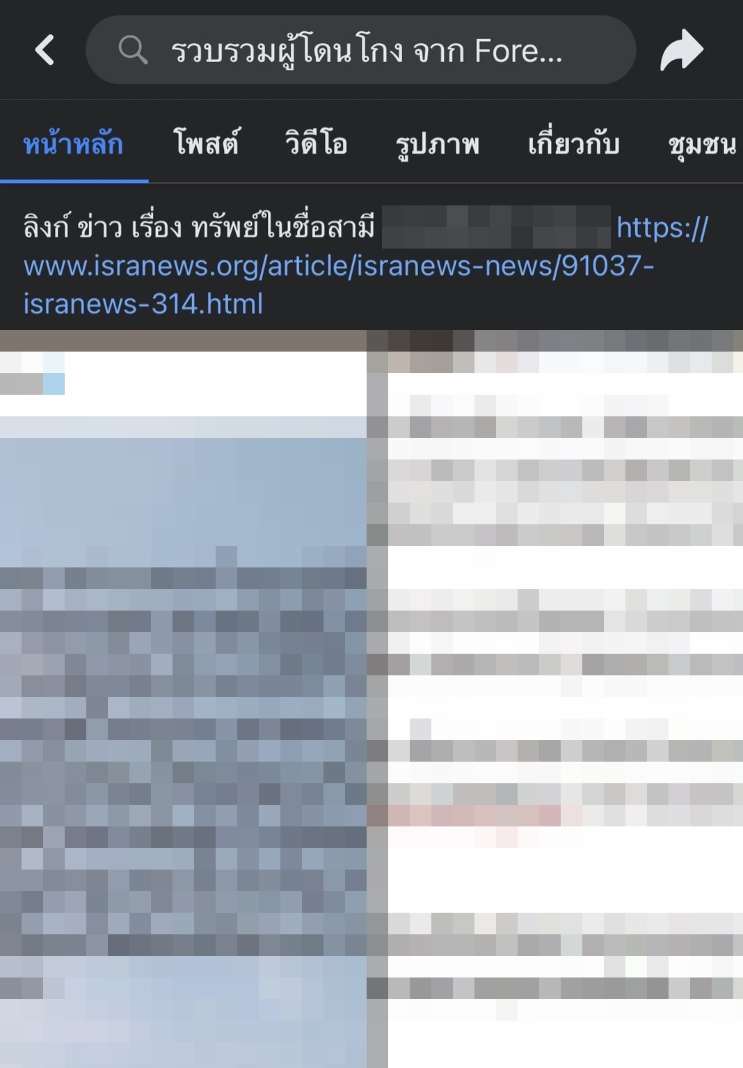 เพจผู้เสียหาย Forex-3D แฉ! สามี หยาด เป็นหนึ่งในผู้รับทรัพย์สินของ CEO เพจผู้เสียหาย Forex-3D แฉ! สามี หยาด เป็นหนึ่งในผู้รับทรัพย์สินของ CEO