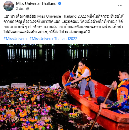 แห่ชื่นชม! แอนนา เสืองามเอี่ยม นั่งเรือร่วมเก็บขยะกลางดึก แห่ชื่นชม! แอนนา เสืองามเอี่ยม นั่งเรือร่วมเก็บขยะกลางดึก