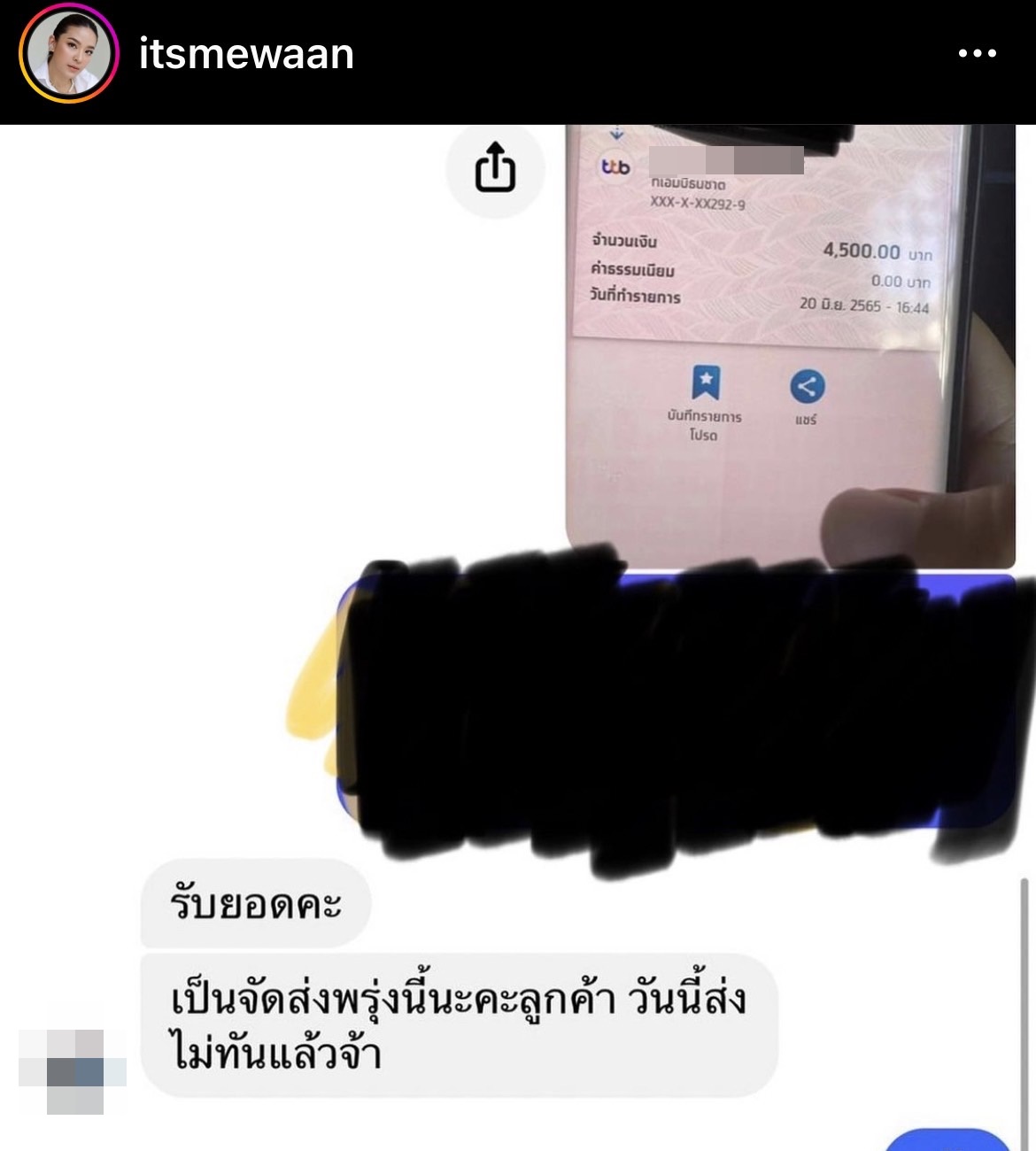 น้ำหวาน โพสต์เตือนภัย ถูกโกงซื้อของ ไม่ได้ของ เตรียมเข้าแจ้งความ
