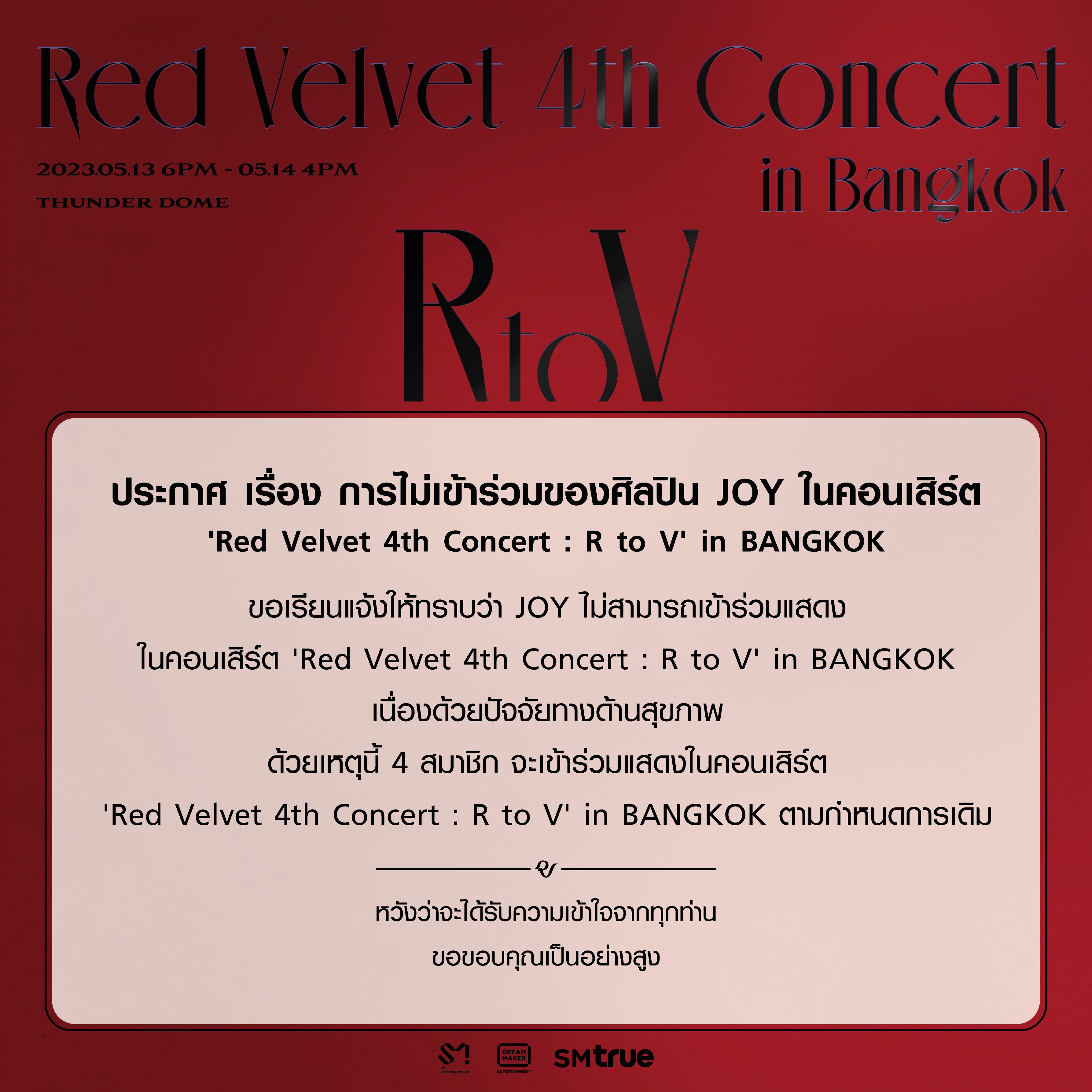 อดขึ้นโชว์ไทย 13-14 พ.ค.นี้!! ‘จอย Red Velvet’ พักกิจกรรมจากปัญหาสุขภาพ อดขึ้นโชว์ไทย 13-14 พ.ค.นี้!! ‘จอย Red Velvet’ พักกิจกรรมจากปัญหาสุขภาพ